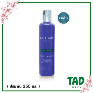 Go Hair Extra Milk Treatment Hair โกแฮร์ ครีมน้ำนมสูตรพิเศษบำรุงเส้นผม ขวดน้ำเงิน 250 มล. เส้นผมนุ่มสลวย เงางาม (1 ชิ้น)