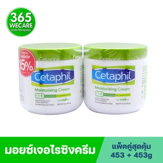 แพ็คคู่สุดคุ้ม CETAPHIL Moisturizing Cream 453g ให้ความชุ่มชื้นอย่างเข้มข้นตลอด 24 ชั่วโมง 365wecare