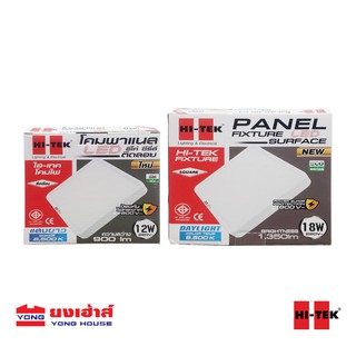 Hi-tek โคม Panel LED HFLEPSS12D 12W /DL , 18W /DL สี่เหลี่ยม ติดลอย Hitek แสงขาว โคมไฟ โคมดาวน์ไลท์