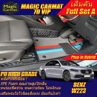 Benz S-Class W223 2021-รุ่นปัจจุบัน (เต็มคันถาดท้าย A) พรมรถยนต์ Benz W223 S580e Plug-In Hybrid พรม7D VIP High Grade