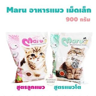 Maru Cat Food มารุ อาหารแมว แบบเม็ด รสทูน่า ซูชิ ขนาด 900 กรัม