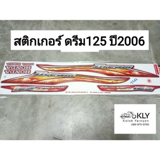 สติกเกอร์ติดรถมอเตอร์ไซค์ ดรีม125 DREAM125 D125 ปี2006 HONDA ทุกสี