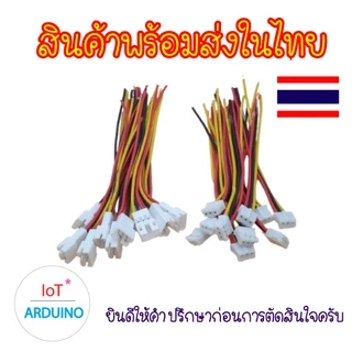 JST XH 2.54mm ผู้-เมีย การเชื่อมต่อ 2P 3P 4P 5P 6P สินค้าพร้อมส่ง!!!