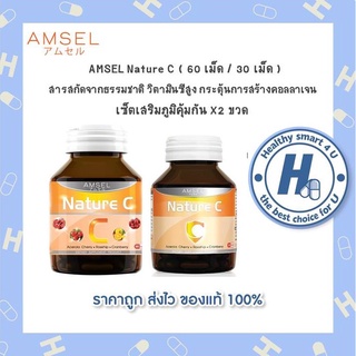 Amsel Nature C เซ็ท (60 เม็ด+30 เม็ด) แอมเซล เนเจอร์ซี วิตามินซีจากธรรมชาติ