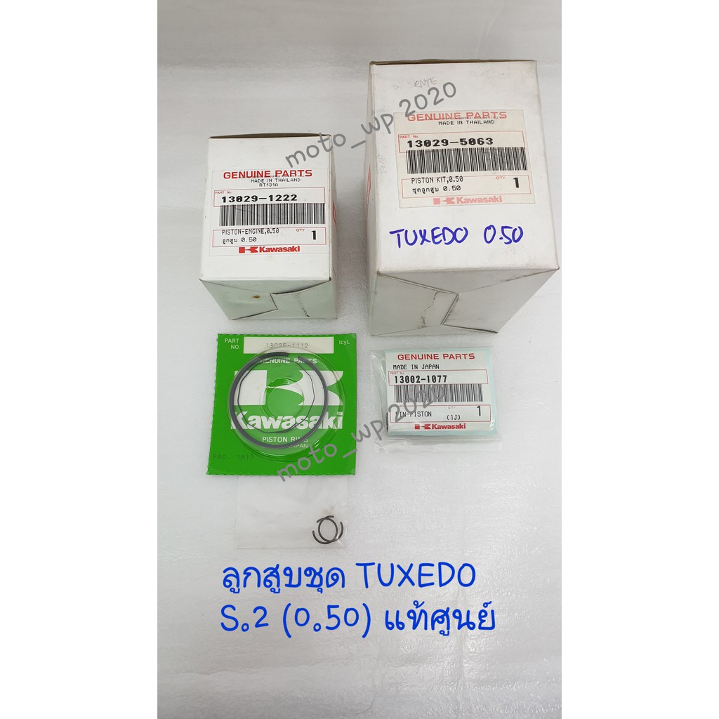 ลูกสูบชุด KAWASAKI TUXEDO S.2 แท้ศูนย์