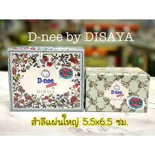 สำลีแผ่นพรีเมี่ยม เพอร์เฟคลี่ คลีน ดีนี่ บาย ดิสยา D-nee by Disaya มี 2 ขนาด