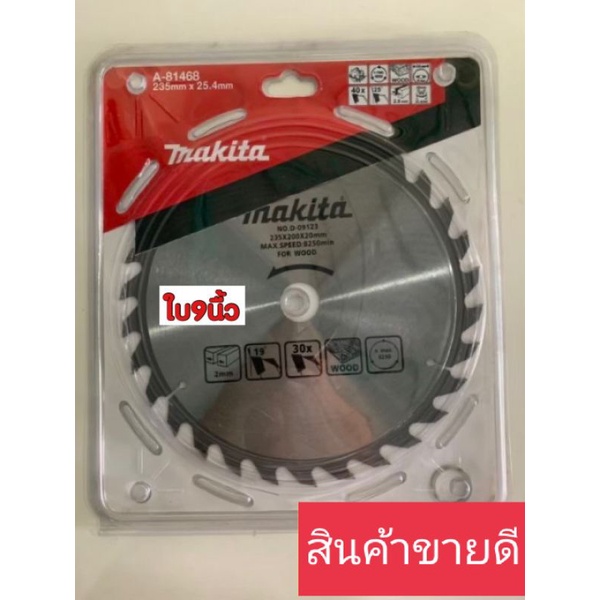 ใบวงเดือน 9 นิ้ว makita แท้
