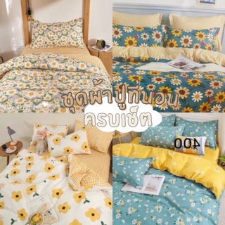 ชุดผ้าปูที่นอนลายดอกไม้.ดอกเดซี่.จำนวน6ชิ้น.ผ้านวม+ผ้าปูที่นอน