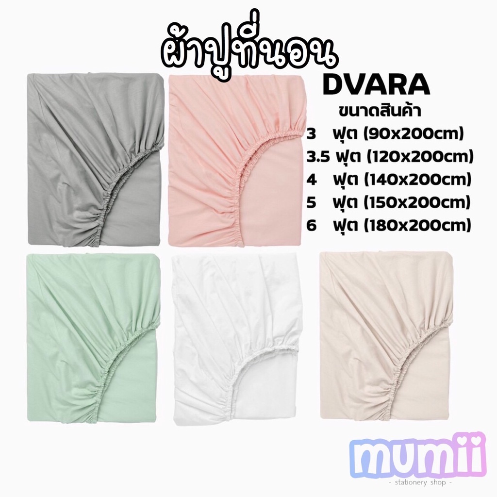 ✅IKEA แท้ อิเกีย ผ้าปูที่นอน สีพื้น ผ้าปูอิเกีย ควีนไซส์ คิงไซส์ รัดมุม สีพื้น ไม่มีลาย มินิมอล รัดมุม สีขาว