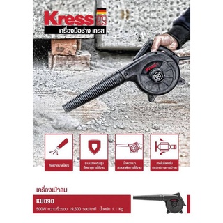 Kress KU090 เครื่องเป่าลม