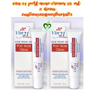 โปรพิเศษ Vin21 post acne cream 2 หลอด