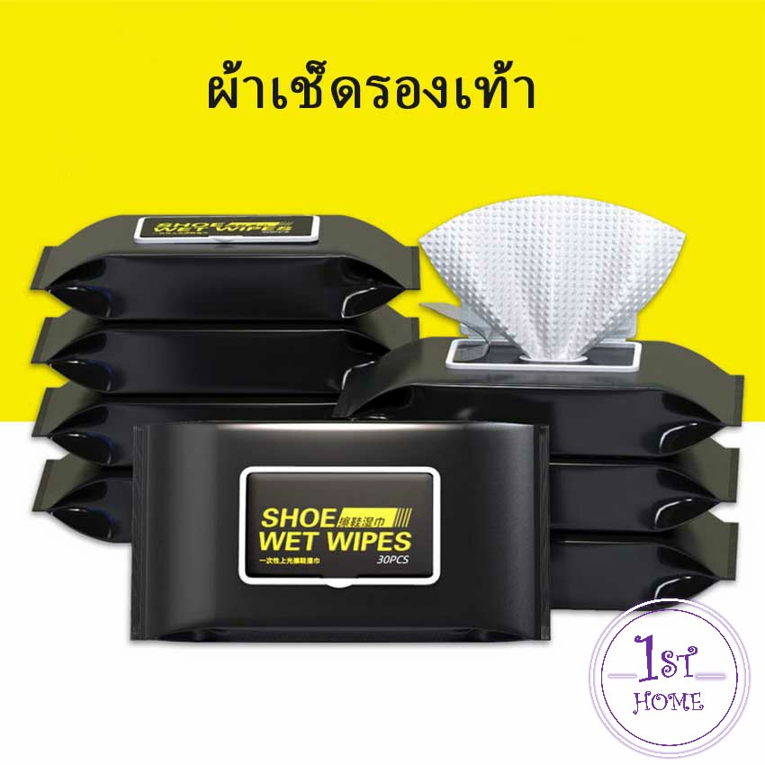 แผ่นเช็ดเคลือบเงารองเท้า ทิชชูเปียกเช็ด ขจัดสิ่งสกปรก เคลือบให้รอเท้าดูเงางาม Shoe wipes