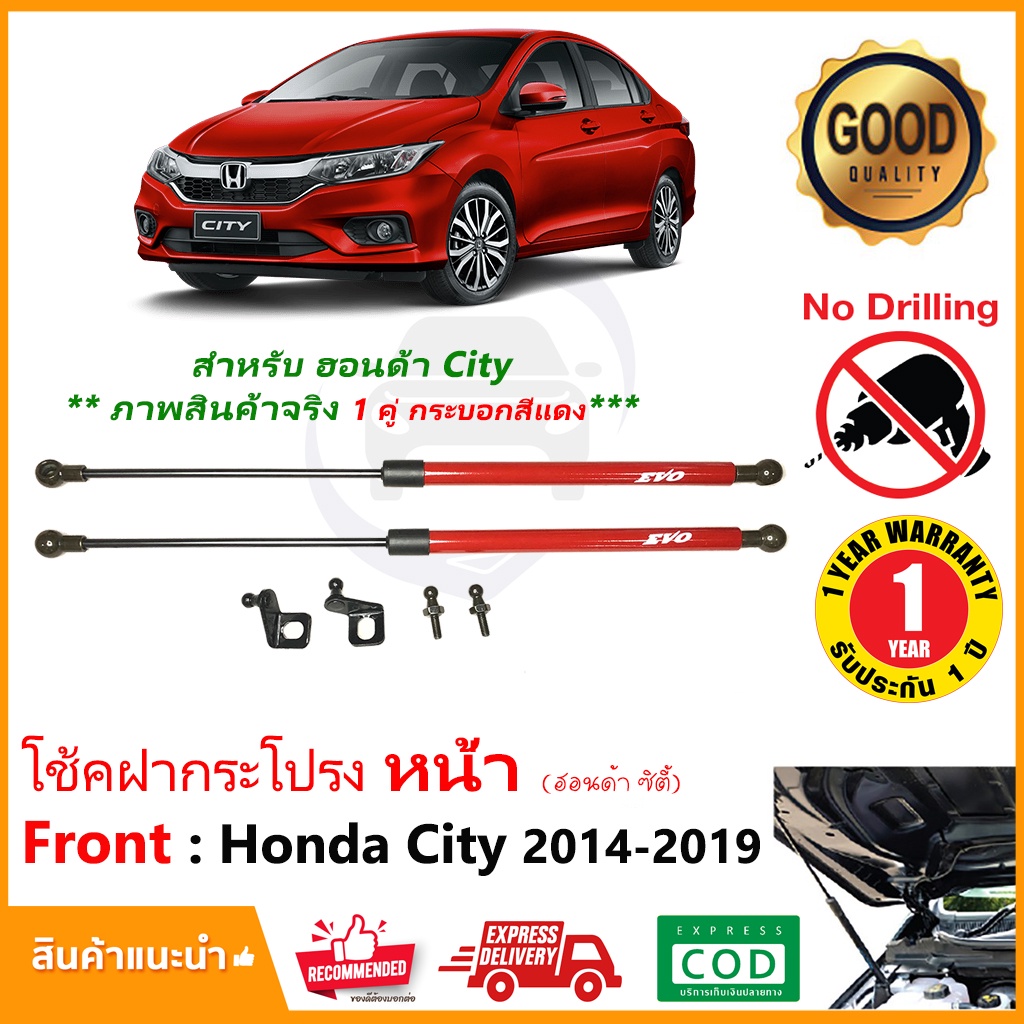 🔥โช๊คฝากระโปรงหน้า Honda City (ฮอนด้า ซิตี้) 2014-2019 นิวซิตี้ ของแต่งรถ รับประกัน 1 ปี ติดตั้งเองได้ ไม่ต้องเจาะ🔥