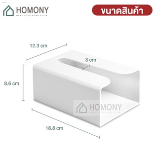 HOMONY กล่องทิชชู่ (CLE) กล่องกระดาษทิชชู่ กล่องใส่กระดาษทิชชู่ ไม่ต้องเจาะผนัง tissue box ติดตั้งง่าย