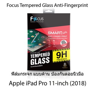 Focus Tempered Glass Anti-Fingerprint ฟิล์มกระจก แบบด้าน (ของแท้ 100%) สำหรับ Apple iPad Pro 11-inch (2018)