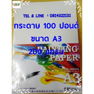 กระดาษ 100 ปอนด์ A3 50 แผ่น