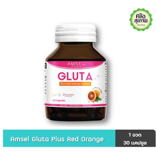 Amsel GLUTA Plus Red Orange Extract 30 Capsules กลูต้า พลัส 30 แคปซูล