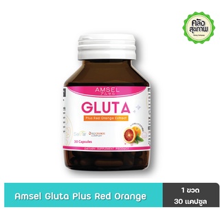Amsel GLUTA Plus Red Orange Extract 30 Capsules กลูต้า พลัส 30 แคปซูล