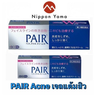 🇯🇵ครีมแต้มสิวญี่ปุ่น PAIR - PAIR ACNE CREAM W ขนาด 14g และ 24g