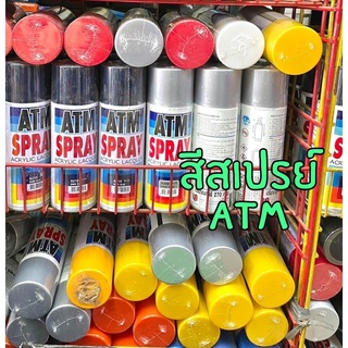 สีสเปรย์ ATM Acrylic Lacquer ขนาด 270 กรัม