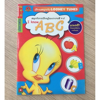 AFK หนังสือ สนุกกับการเรียนรู้และระบายสี A-Z (เรียนสนุกกับ)Looney Tunes (ของมีตำหนิ)