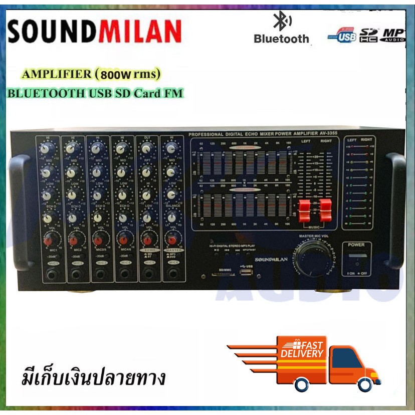 Sound Milan เครื่องขยายเสียงกลางแจ้ง เพาเวอร์มิกเซอร์ AV-3355 กำลังขับ 500W