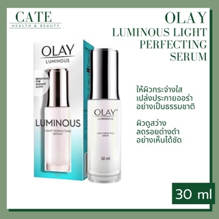 OLAY LUMINOUS LIGHT PERFECTING SERUM โอเลย์ ลูมินัส ไลท์ เพอร์เฟคติ้ง เซรั่ม 30 มล.