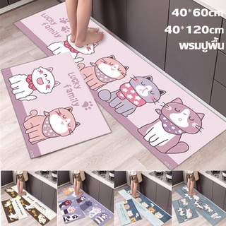 🔥พร้อมส่ง🔥40*60cm/40*120cm พรมปูพื้น พรมปูพื้นในห้องครัว พรมเช็ดเท้า ซับน้ำได้ดี กันลื่น มี2ขนาด
