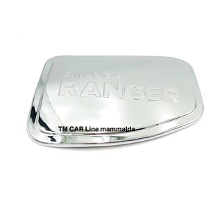 ranger 2012-2020 เรนเจอร์ รุ่น4ประตู ครอบฝาถังน้ำมัน สีโครเมี่ยม