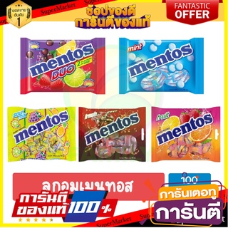 Mentos เมนทอส ลูกอม 100 เม็ด