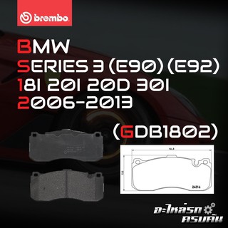 ผ้าเบรกหน้า BREMBO สำหรับ BMW SERIES 3 (E90) (E92) 18I 20I 20D 30I (P06 040 300MM DISC) 06-13 (P06041B/C)