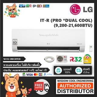 🚚 ส่งฟรีทั่วไทย 🔥 แอร์ติดผนังแอลจี (LG) Inverter รุ่น IT-R (Dual Inverter - Pro) - R32 *รุ่นล่าสุด!