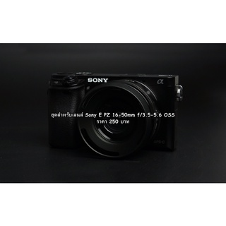 ฮูด Sony E-PZ 16-50mm f/3.5-5.6 OSS A5000 A5100 A6000 A6300 A6400 A6500