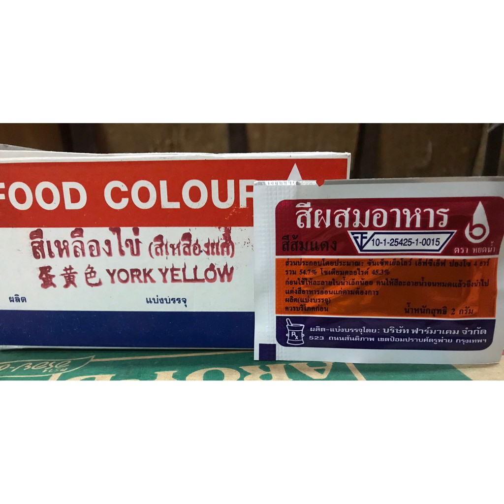 สีผสมอาหาร ตราหยดน้ำ 1 กล่อง (100 ซอง) ซองละ 1-2 กรัม