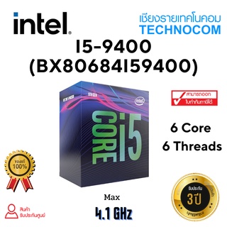 CPU(ซีพียู) INTEL Core i5-9400 2.9 GHZ 6C/6T /9 MB CACHE /LGA 1151 (BX80684I59400)