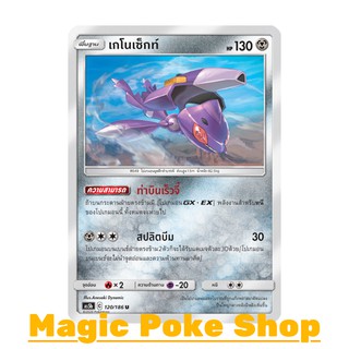 เกโนเซ็กท์ (U/SD) โลหะ ชุด ดับเบิ้ลเบิร์ส การ์ดโปเกมอน (Pokemon Trading Card Game) ภาษาไทย