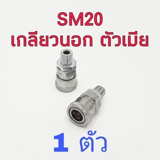 คอปเปอร์ ข้อต่อสวมเร็ว ขนาด 1/4" ( 2หุน ) มีแบบต่างๆให้เลือก