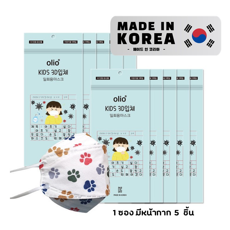 {พร้อมส่ง ซอง 5 ชิ้น} KF94 mask หน้ากากอนามัยเกาหลี เด็ก 5-10 ขวบ กรอง 4 ชั้น  Made in Korea แท้ 100%