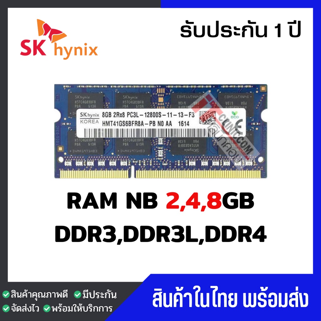 แรมโน๊ตบุ๊ค 4,8GB DDR3 DDR3L 1333,1600Mhz (Hynix Ram Notebook มือ 1) -004