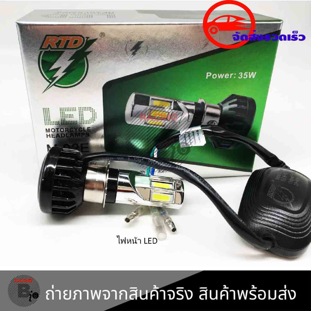 ไฟหน้า LED ไฟส่องสว่าง หลอดไฟหน้า รุ่น 6 ชิพ / 8 ชิพ มีไฟสูง-ต่ำ (0040/138)