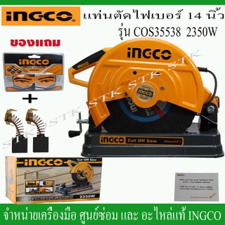 INGCO แท่นตัดไฟเบอร์14" รุ่น COS35538 / 2350 วัตต์