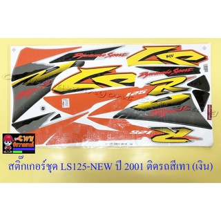 สติ๊กเกอร์ชุด LS125-NEW ปี2001 ติดรถสีเทา(เงิน) (29549)