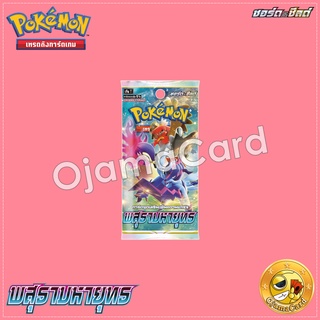 Pokémon TCG Sword &amp; Shied (ซอร์ด &amp; ชิลด์) — Booster Pack : พสุธามหายุทธ [S9A]「1 Pack」