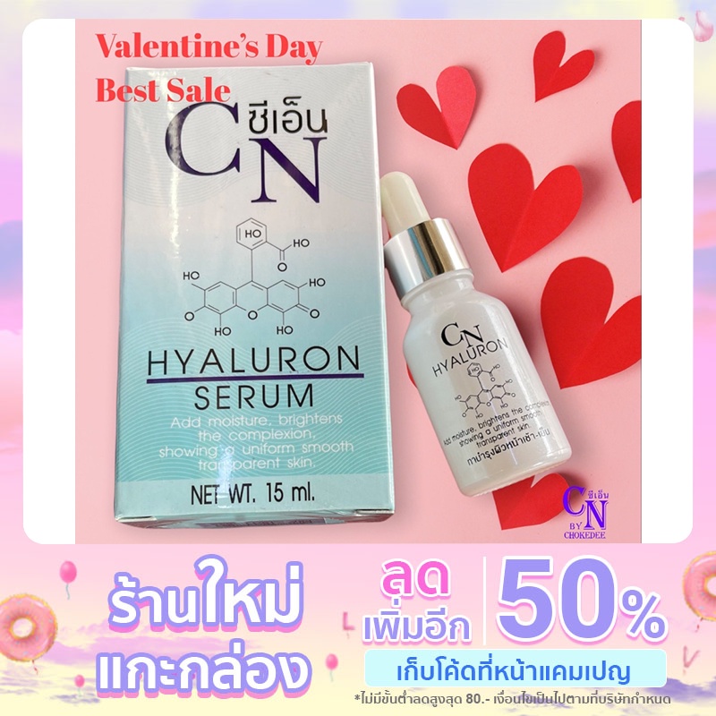 CN serum hyaluron ลดรอยเพิ่มความเนียนใสทันที