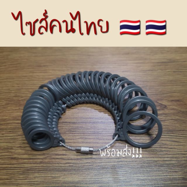 พร้อมส่ง ที่วัดไซส์แหวน ไซส์คนไทย % พวงแหวนวัดไซส์นิ้วมือพลาสติก เบอร์ 43-74