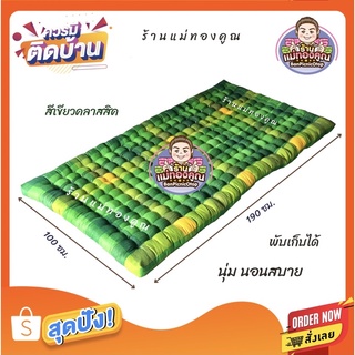 ที่นอนปิคนิค 3.5 ฟุต 📌รบกวนอ่านรายละเอียดก่อนกดสั่งซื้อนะคะ📌