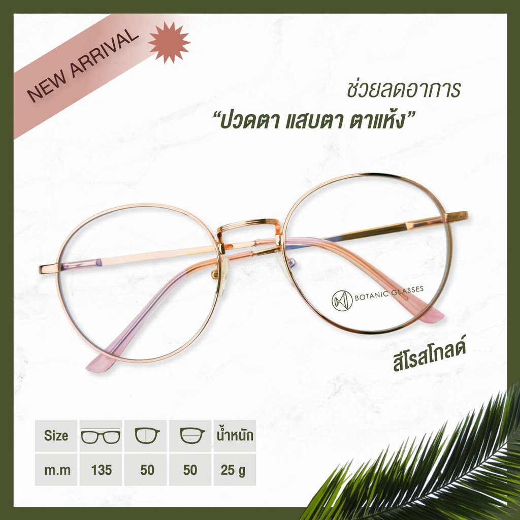 Botanic แว่นสายตายาว กรองแสง แท้ Super Blue Block มี3สี กรองแสงสีฟ้า 95% แว่นสายตา - รูปที่ 2
