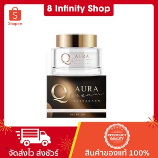 คิวออร่าครีม รัสกาญจน์คิวออร่าครีม ครีมออร่าริช Q AURA CREAM 20g.