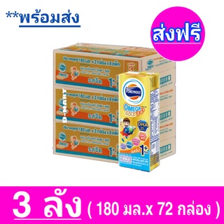 [ส่งฟรี] x3ลัง โฟร์โมสต์ โอเมก้า 369 โกลด์ 1 พลัส Foremost Omega Gold 1+Plus UHT 180 มล. รสจืด - ขายยกลัง (x3 ลัง)