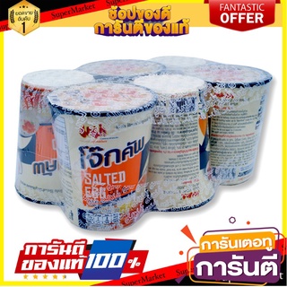 🌈BEST🌈 มาม่าคัพ โจ๊กกึ่งสำเร็จรูป รสไข่เค็ม 45 กรัม x 6 ถ้วย Mama Cup Jok Salted Egg 45 g x 6 cup 🛺💨